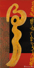 新圣书·金5<br>^_^NewSacredCalligraphy·GoldNo.5